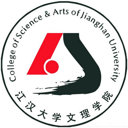江汉大学文理学院