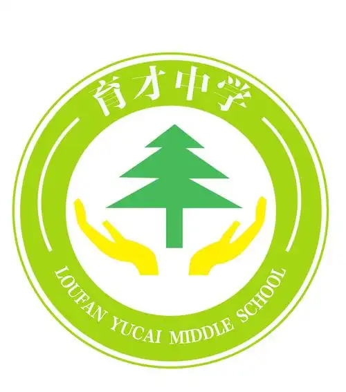 育才中学