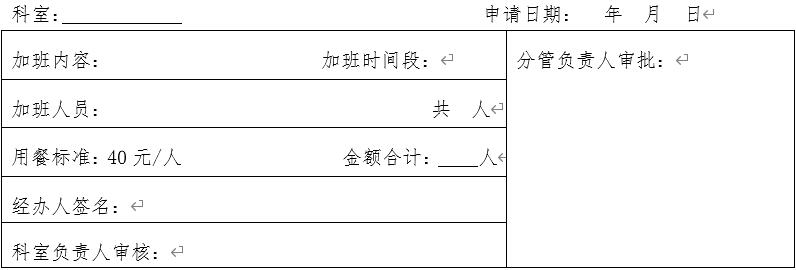 公务活动用餐审批单